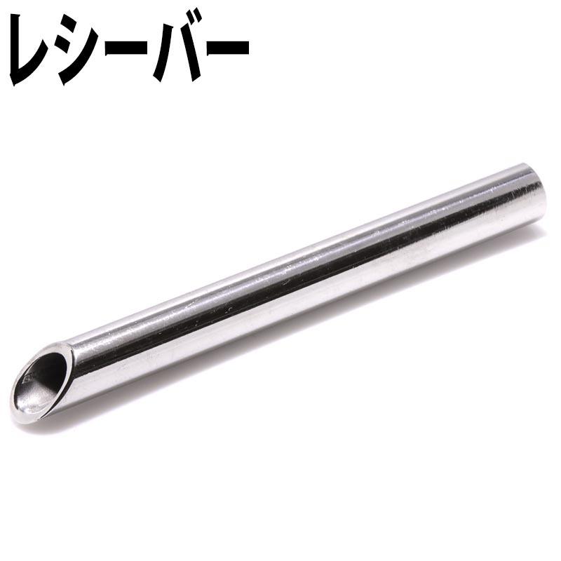 ステンレス ニードルレシーバー チューブ 8mm ピアッシング ピアス