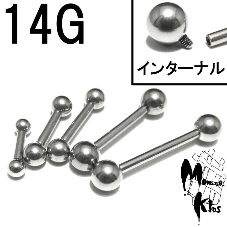 ボディピアス 14G ホールに優しい プロにもOK インターナル ストレート