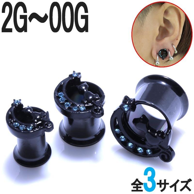 ヤージ　yajiピアス　　ダブル黒 ボディピアス 2G 0G 00G 月と黒猫の ブラック ダブルフレア アイレット