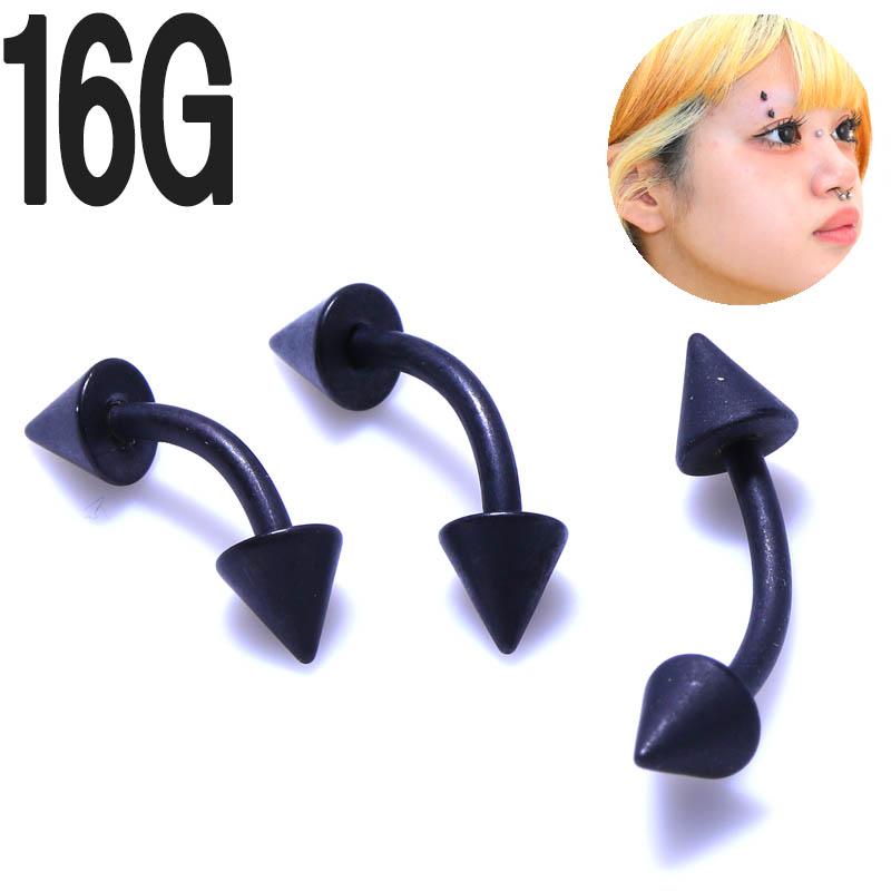 ボディピアス 16G マットブラック コーン カーブドバーベル BPEB-09