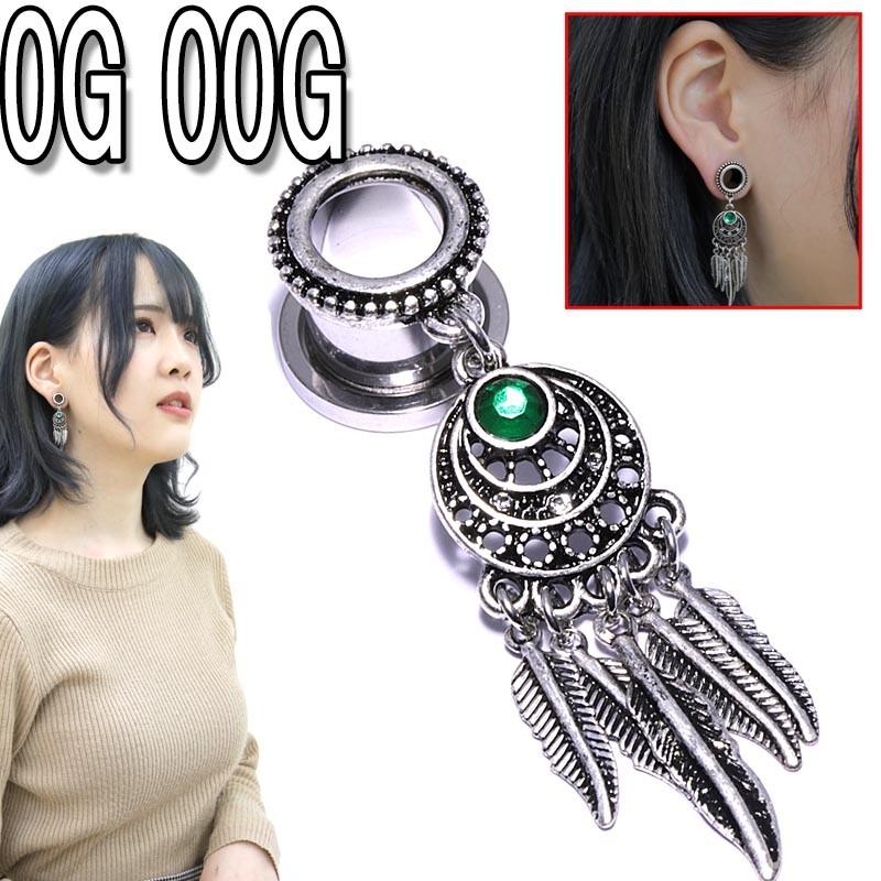 ボディピアス 0g 00g フェザーエスニックチャーム フレッシュトンネル Bpft 58 ボディーピアス 拡張 ホール イヤーロブ Bpft 58 Monster Kids Store ボディピアス 通販 Yahoo ショッピング