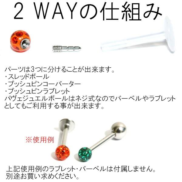 ボディピアス 16G 2WAY クリア樹脂コーティング パヴェジュエルボール