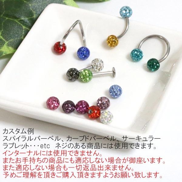 ボディピアス 16G 2WAY クリア樹脂コーティング パヴェジュエルボール