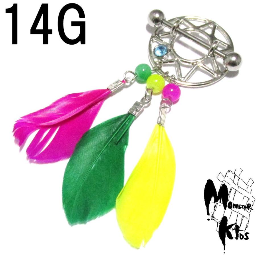 ボディピアス 14G カラフルチャーム ニップルバーベル (1.6mm