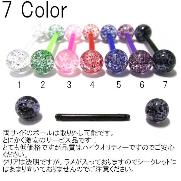 ボディピアス 14G 全7色 グリッダーボールフレキシブルシャフトアクリルセンタータンバーベル (1.6mm) 約16mm前後 BPTB-46 ベロ 舌 中央 ボディーピアス ラメ|monsterkids|03
