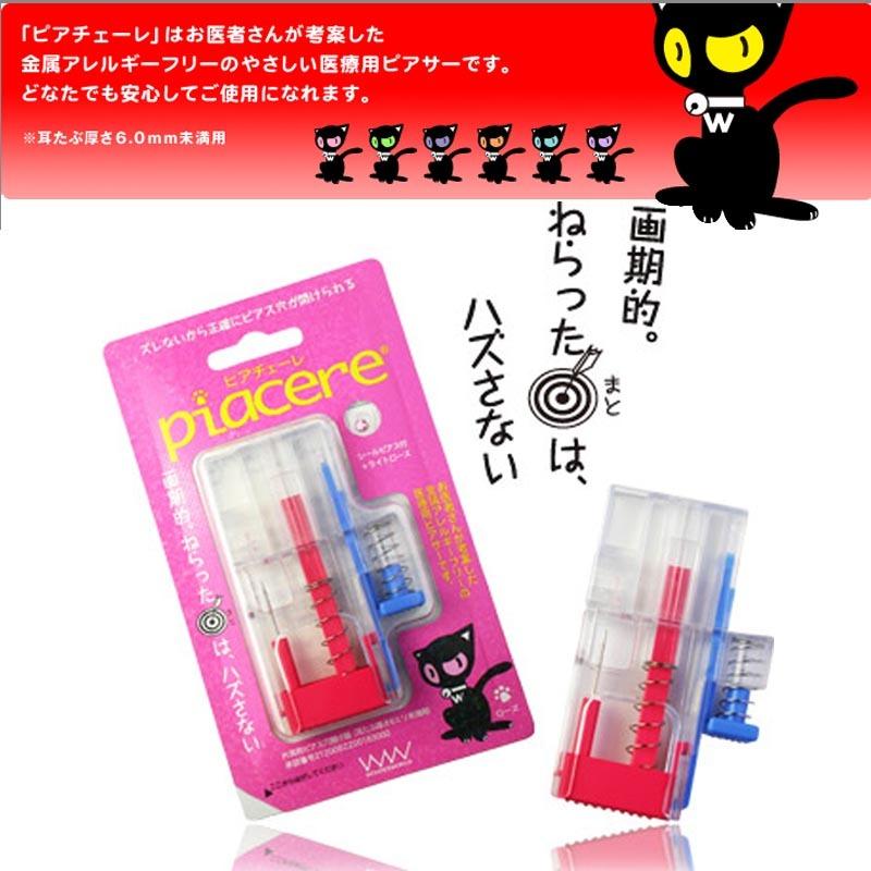 ピアチェーレ ピアチェーレ | 製品情報 | ピアッシングからアフターケアまで