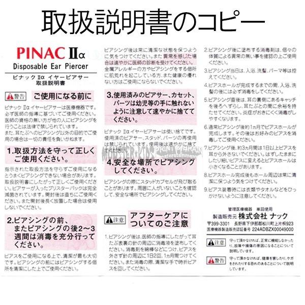 ピアッサー 18G ピナック2 1/100秒でピアシング 3mmシルバーボール 1個