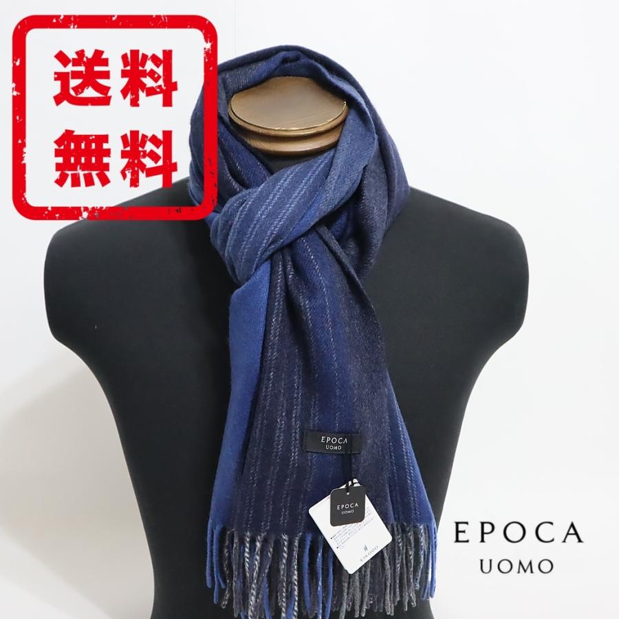 エポカウォモ EPOCA UOMO マフラー カシミヤ 正規品 新品 送料無料 ep120 :ep120:mon style - 通販