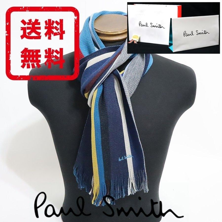 ポールスミス Paul Smith マフラー ストライプ ウール100％ ドイツ製 正規品 ジョイックスコーポレーション扱い 新品 ギフト プレゼント 送料無料 PS3030｜monstyle