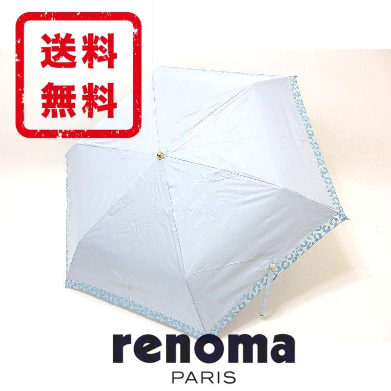 レノマ renoma 日傘 折りたたみ傘 アンブレラ 紫外線防止加工 １級遮光生地 遮光率99.99％ UVカット 晴雨兼用 正規品 新品 送料無料 RE055｜monstyle