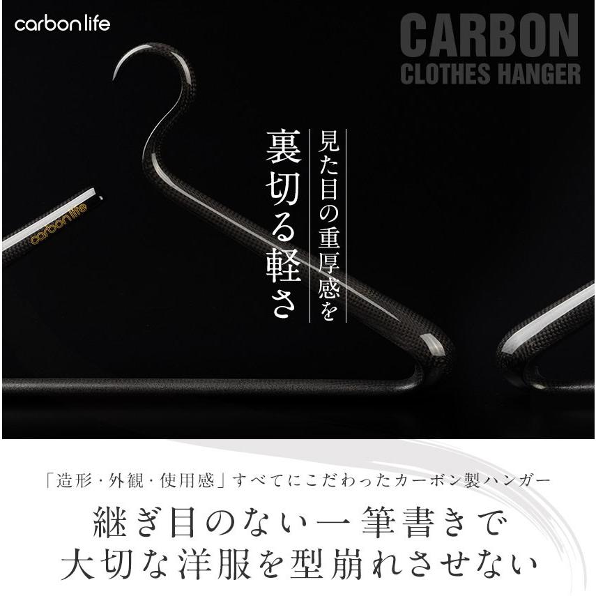 カーボン製 ハンガー 曲線美が美しいジャケットハンガー 超軽量 滑り止め加工 高級ハンガー カーボンライフ 開店 開業 父の日 シンプル ギフト プレゼント_2