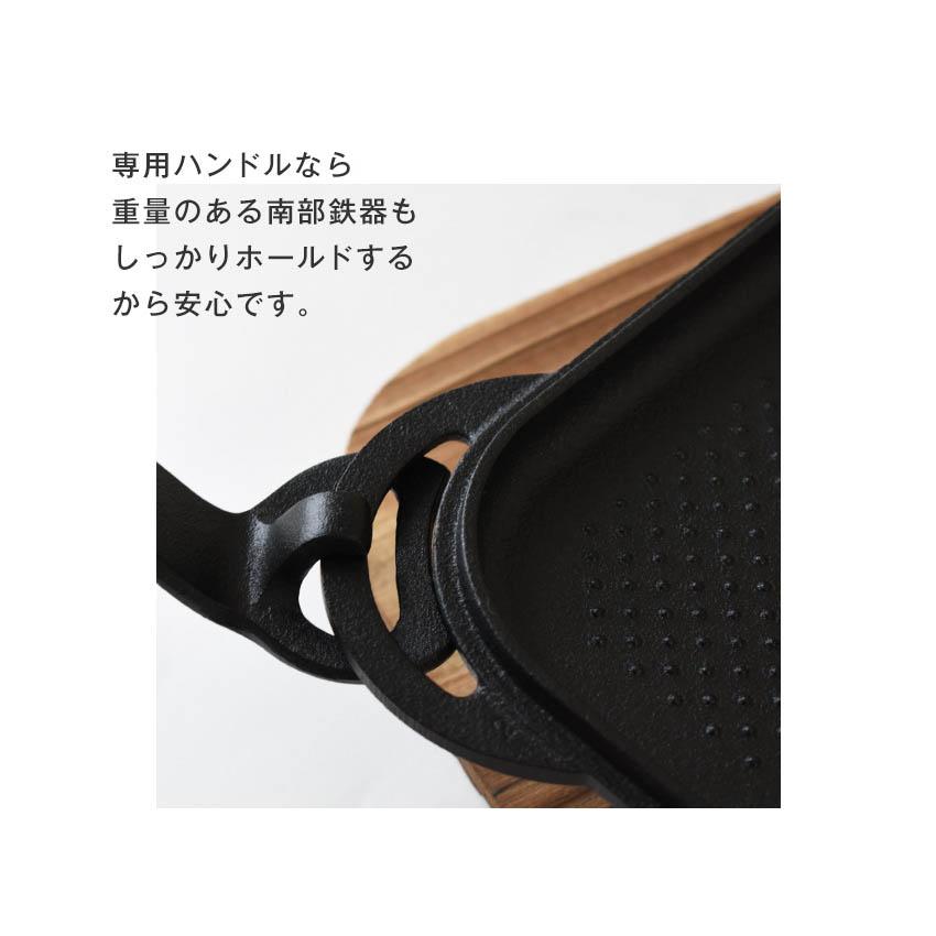 南部鉄器 ベイクパン専用ハンドル2個組 スキレットリフター 薄型
