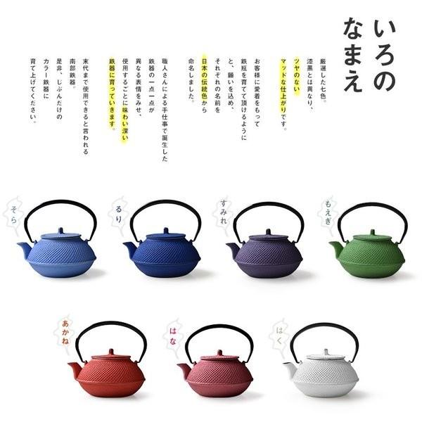 モンターニュ別注カラー 南部鉄器 ティーポット 急須  茶器 おしゃれ 丸アラレ 0.6L 鉄瓶 兼用瓶 あられ ギフト プレゼント｜montagne-y｜09