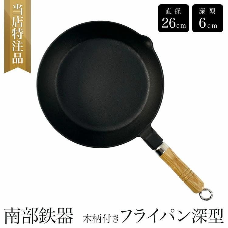 NHK美と若さの新常識で紹介されました 南部鉄器 木柄付きフライパン 大