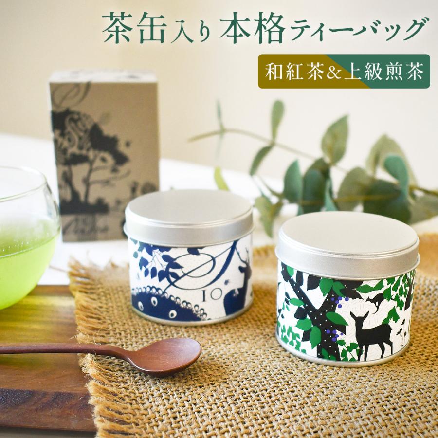 和紅茶と上級煎茶 ティーバッグ 2種セット 化粧箱入り デザイン缶 日本
