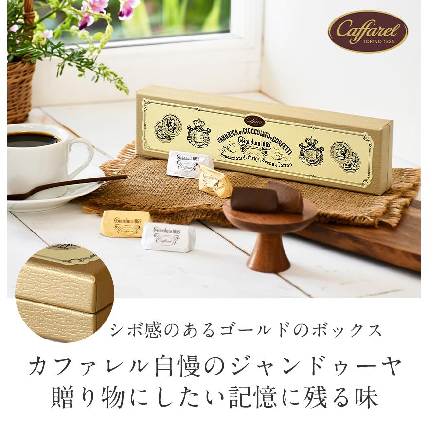 カファレル ジャンドゥーヤ ディエチ チョコレート アソート 高級