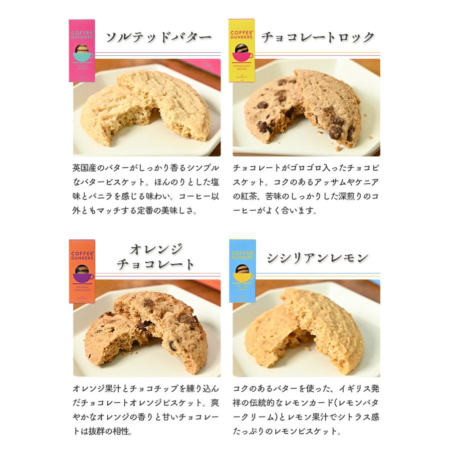コーヒーダンカーズ クッキーボックス イギリス 箱入り COFFEE DUNKERS