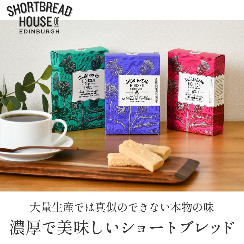 ショートブレッドハウス BOX イギリス 箱入り フィンガー チョコチップ