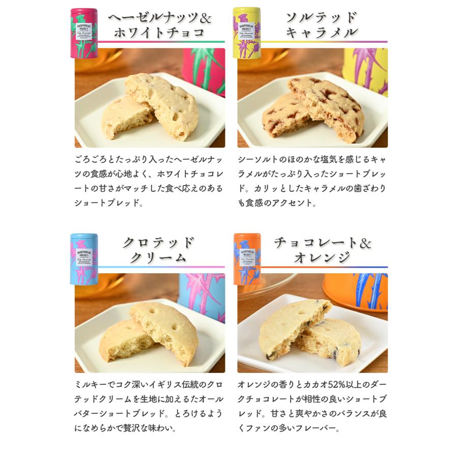 ショートブレッドハウス 缶入り イギリス SHORTBREAD HOUSE OF
