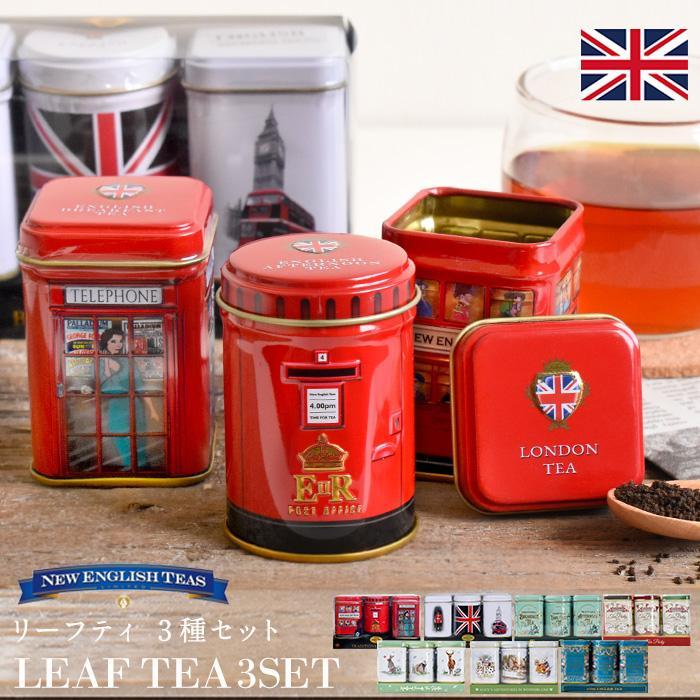 紅茶 缶入り 茶葉 3缶セット ニューイングリッシュティー おしゃれ イギリス プレゼント ギフト アフタヌーンティー ブレックファスト Fd213 Fd213 Montagne Yahoo 店 通販 Yahoo ショッピング