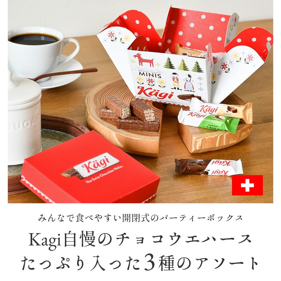 Kagi カーギ ウエハースチョコレート パーティーボックス 3種アソート