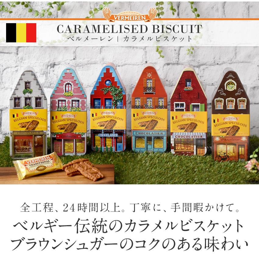 ベルメーレン カラメルビスケット ハウス缶 ベルギー産 クッキー