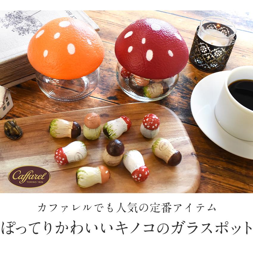 カファレル きのこポット チョコレート アソート キノコ ガラスポット