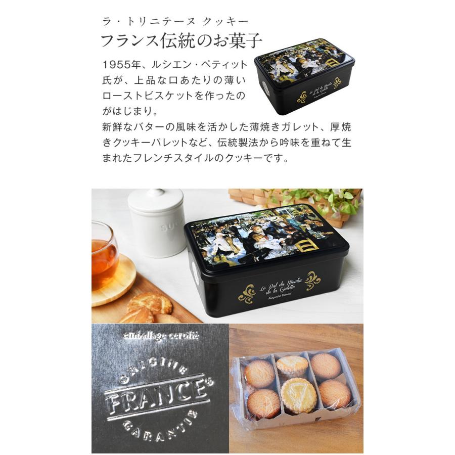 ラ・トリニテーヌ ルノアール ムーランギャレット缶 ティン缶入り