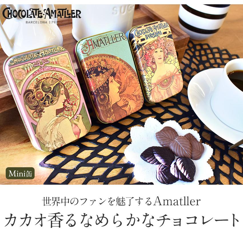アマリエ ミュシャ リーブス ミニ缶 チョコレート リーフ型チョコ