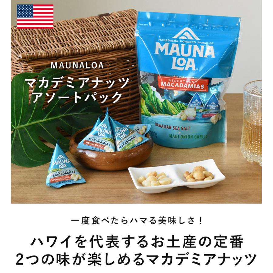 MAUNALOA マウナロア マカダミアナッツ アソートパック ソルト マウイオニオン&ガーリック ハワイ土産 小分け 父の日 おつまみ FD535｜montagne-y｜03