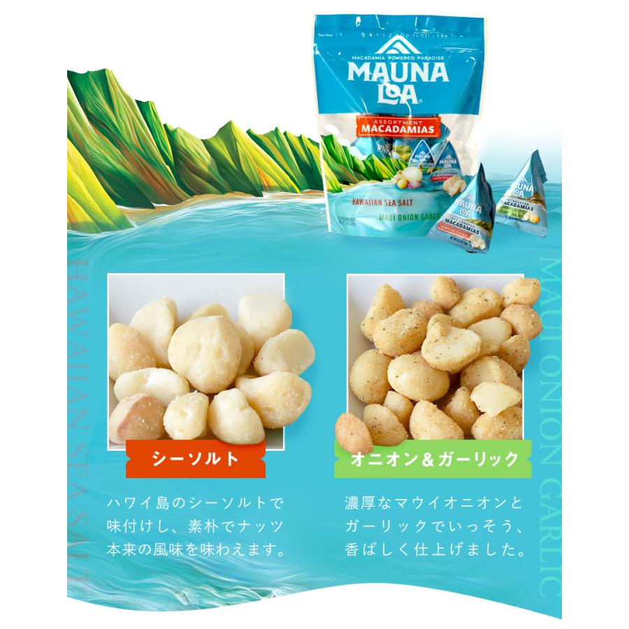 MAUNALOA マウナロア マカダミアナッツ アソートパック ソルト MAUNALOA マウナロア マカダミアナッツ アソートパック ソルト