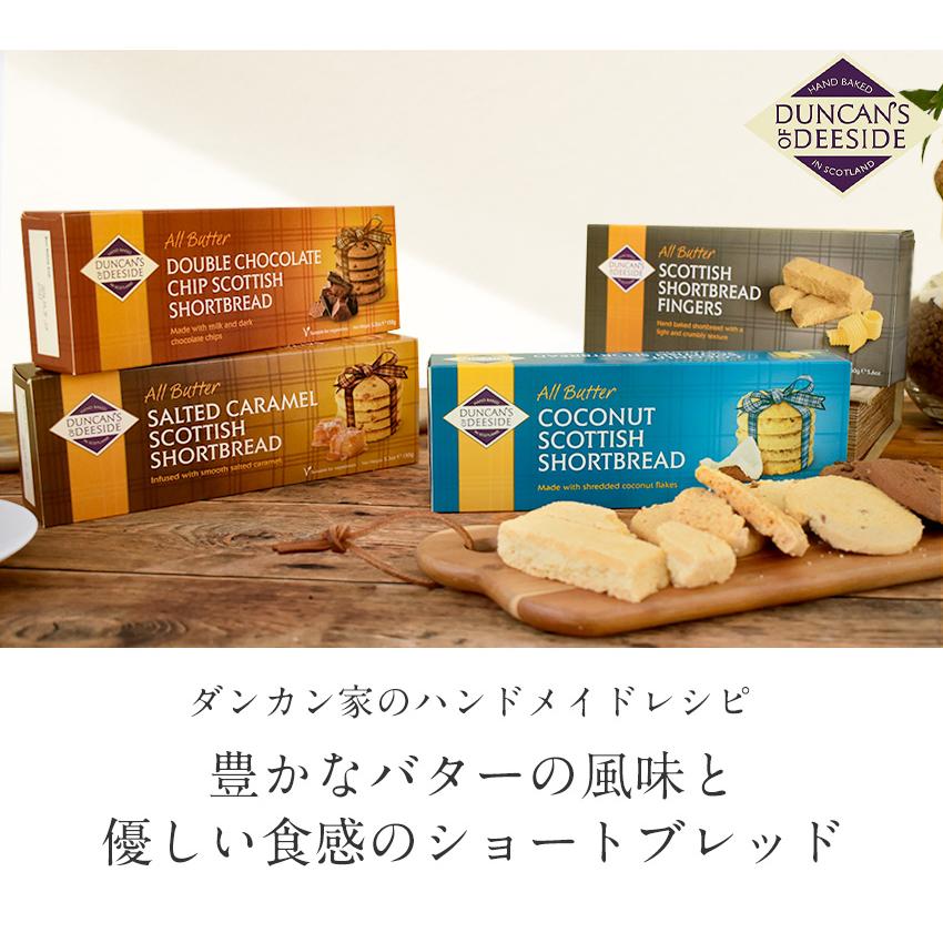 ダンカン オールバターショートブレッド 同種2箱セット 150g ダンカン オールバターショートブレッド 同種2箱セット 150g