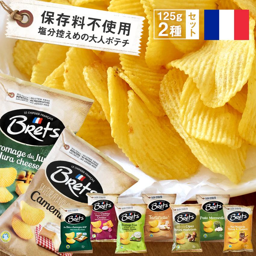 ブレッツ ポテトチップス 2種類セット フランス 美味しい コンテチーズ