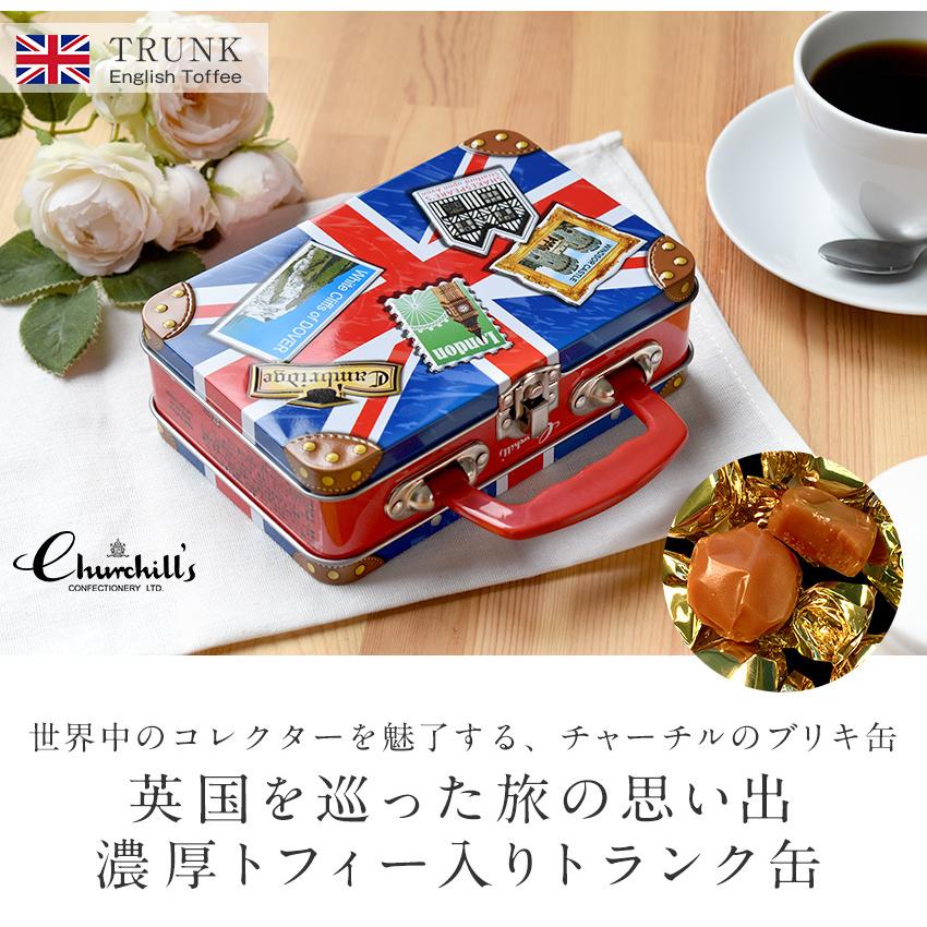 チャーチル トランク缶 トフィー キャラメル 男の子 カバン型 かわいい