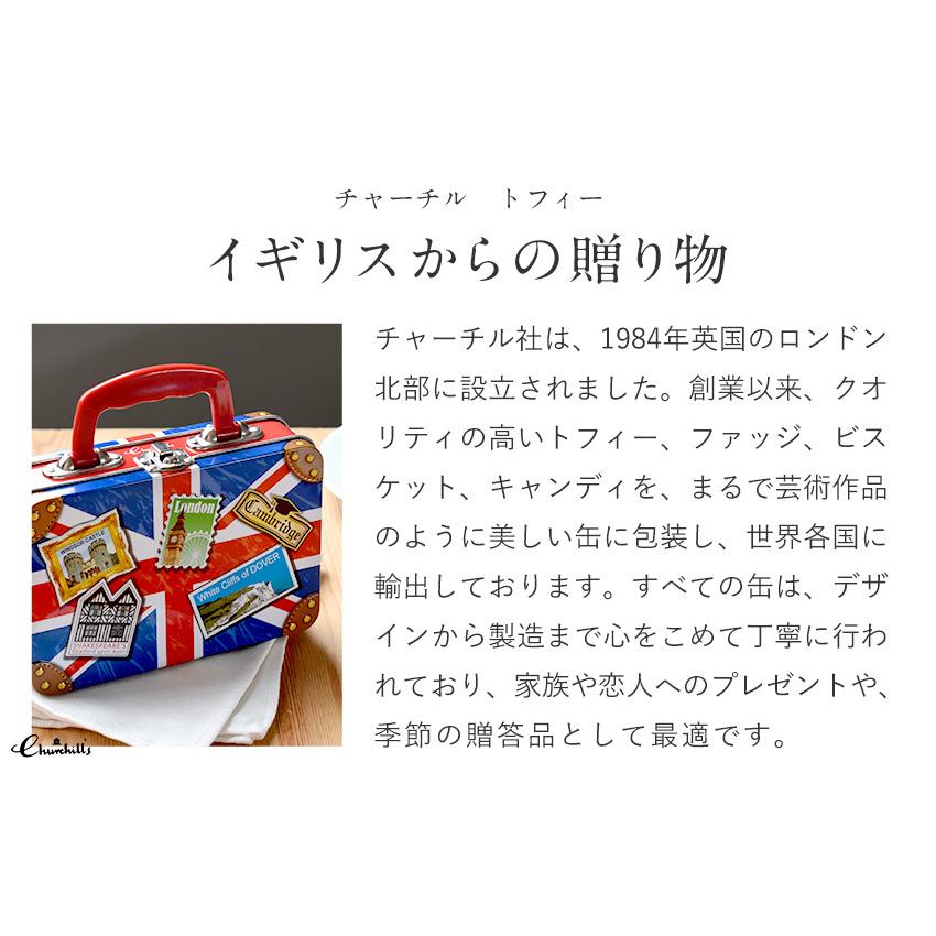 チャーチル トランク缶 トフィー キャラメル 男の子 カバン型 かわいい