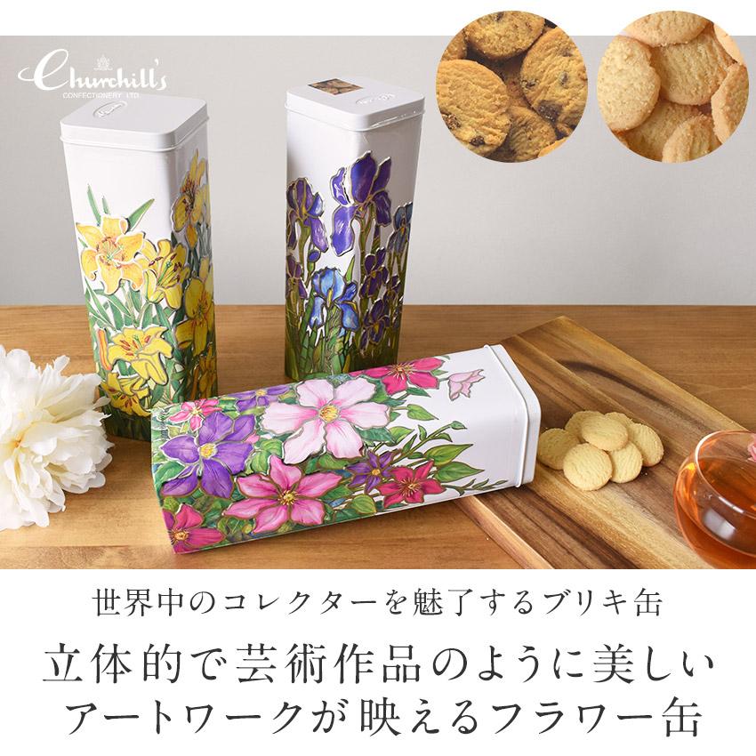 チャーチル ロング缶 フラワー缶 アイリス クレマチス リリー チョコ