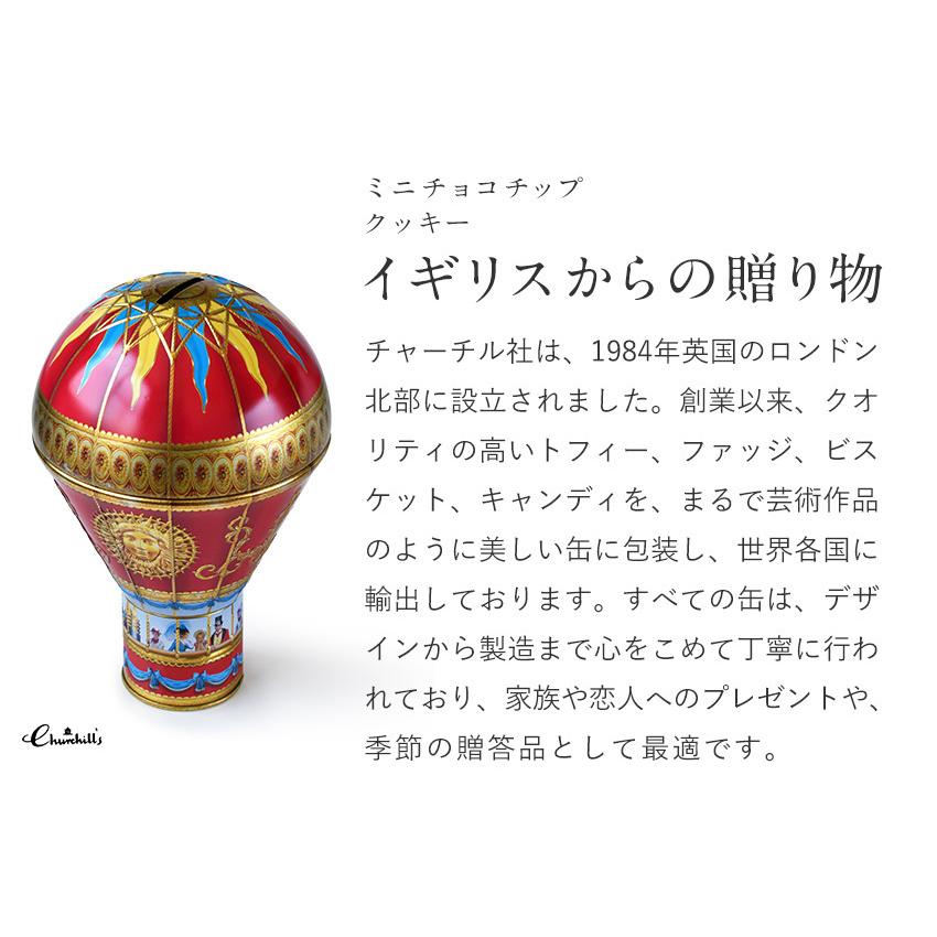 チャーチル 気球缶 クッキー 缶入り 貯金箱 ティン缶 お菓子 