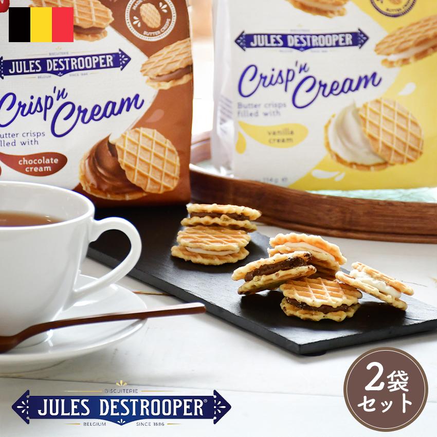 2袋セット ジュールス デストルーパー クリスプ＆クリーム ベルギー