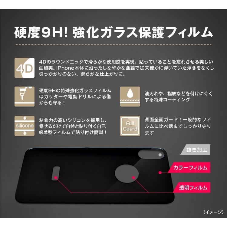 iPhoneX用 背面フィルム 背面用 強化ガラスフィルム  エッジが滑らかな4D加工 カラー 保護フィルム 強く美しい ツヤ感アップ 日本製ガラス使用 FLB183｜montagne-y｜06