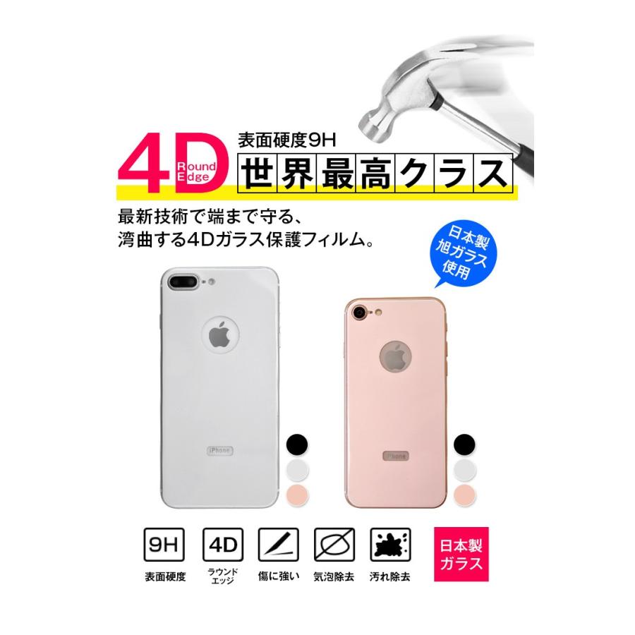 Apple iPhone8(+) iPhone8用 4D 強化ガラス保護フィルム 背面用 カラー