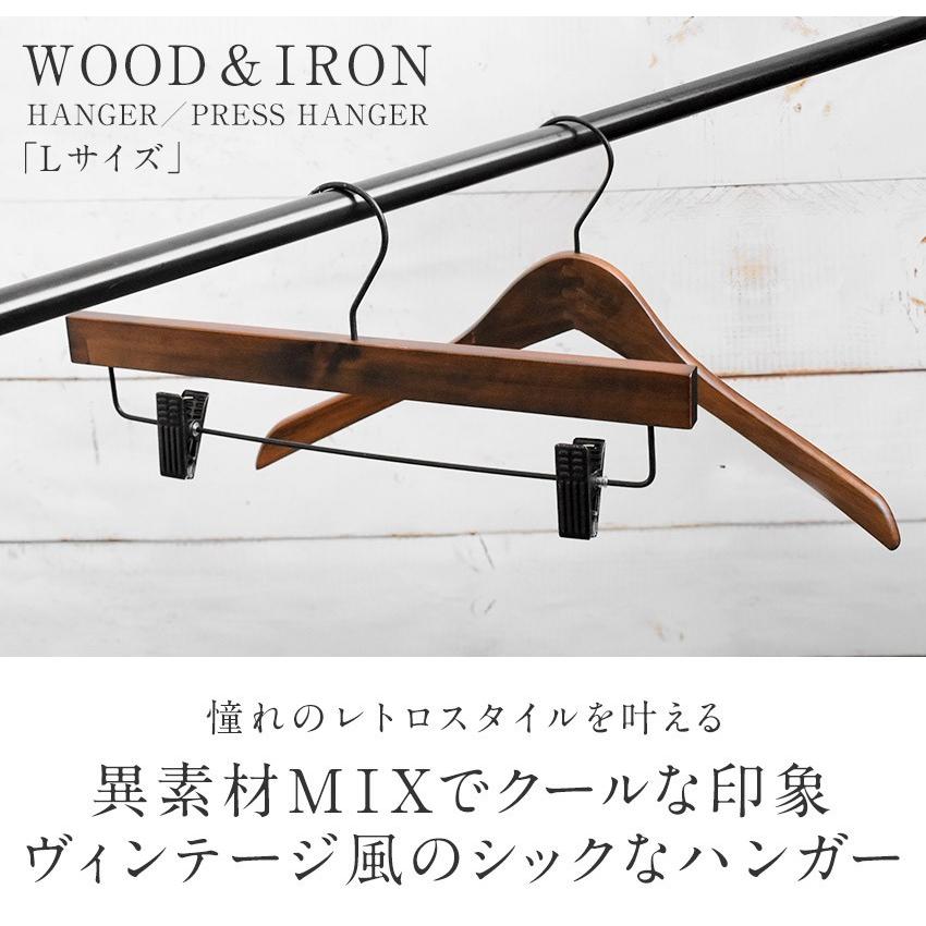 ウッド アイアン ハンガー Lサイズ 大人用 木製 プレスハンガー