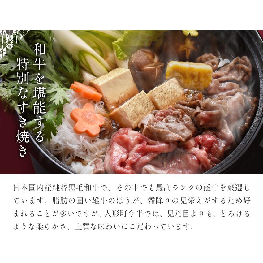 人形町今半 黒毛和牛すき焼きセット 約2人前 野菜付き 割下付き 化粧箱入り 送料無料  A5  肩 モモ肉 赤身 スライス ギフト 贈答品  父の日 IH-YN10SETの画像