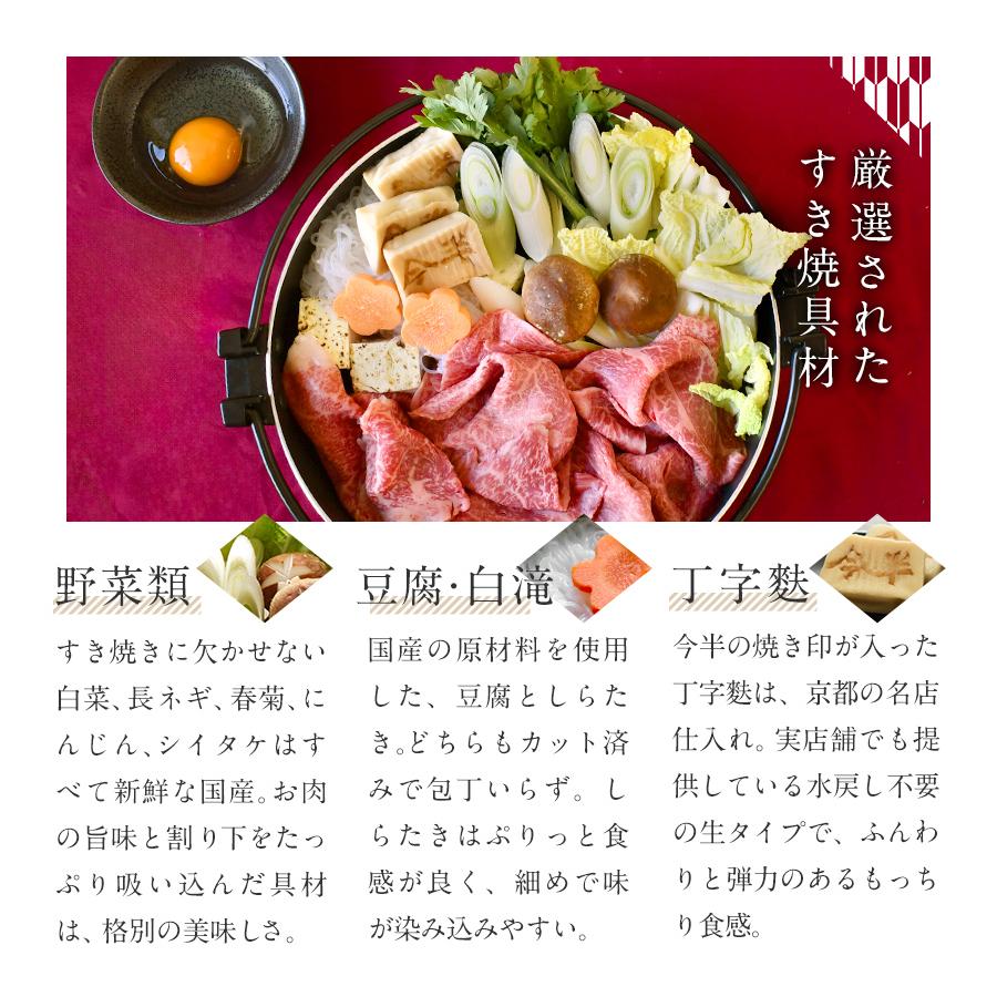 人形町今半 黒毛和牛すき焼きセット 約2人前 野菜付き 割下付き 化粧箱入り 送料無料  A5  肩 モモ肉 赤身 スライス ギフト 贈答品  父の日 IH-YN10SETの画像