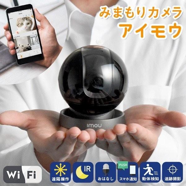 みまもりカメラ アイモウ RangerPro ペットカメラ ワイヤレスカメラ WiFiカメラ ドッグカメラ 暗視 防犯カメラ 監視カメラ 見守り IPC-A26HN｜montagne-y