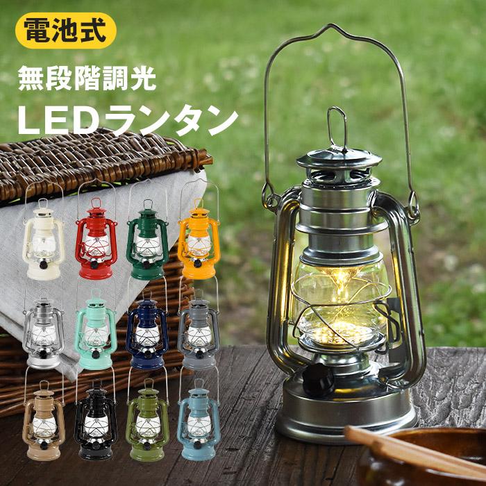 LEDランタン 無段階調光 乾電池式 LEDライト 暖色 レトロ 電球色 LEDランタン 無段階調光 乾電池式 LEDライト 暖色 レトロ 電球色