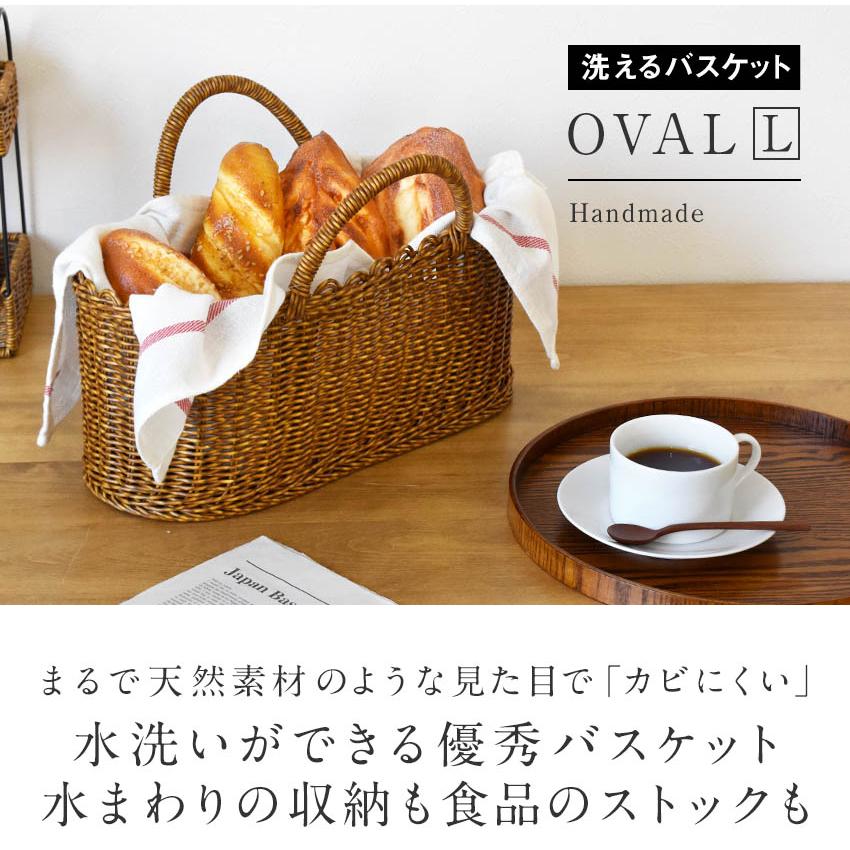 洗えるバスケット オーバルL カゴ 手編み 電子レンジ対応 水洗い可