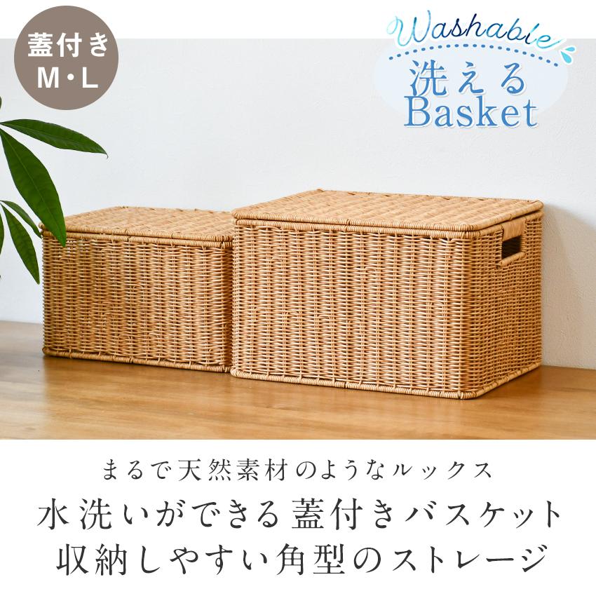 洗えるバスケット 蓋付きバスケット M・L 角型 ストレージ ストッカー