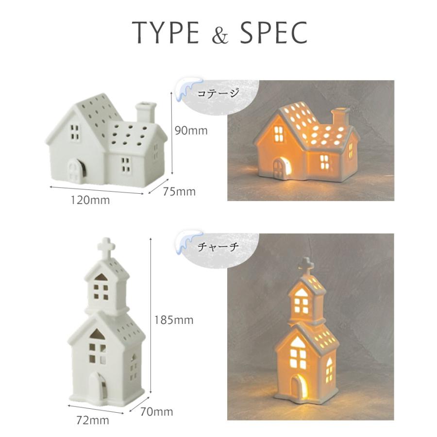 おうち型ライト 秋冬限定 2023AW コテージ チャーチ ポーセリン 白い家
