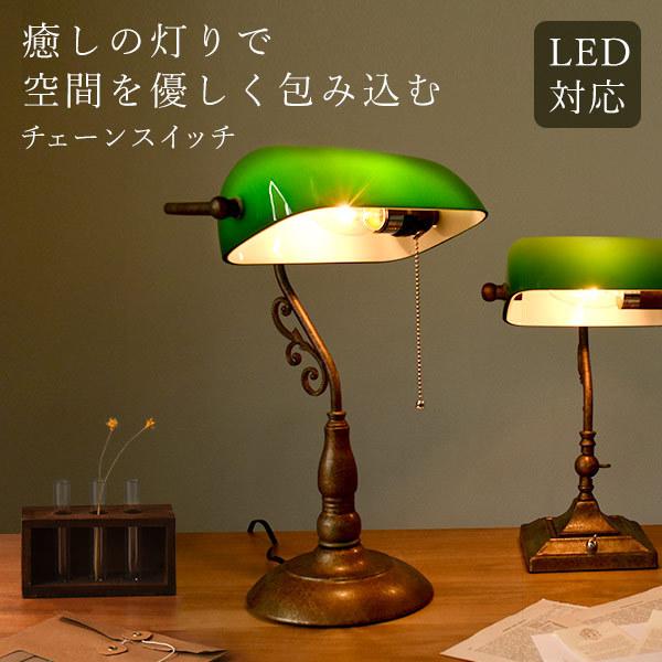 バンカーズライト テーブルランプ グリーンシェード 間接照明 LED対応