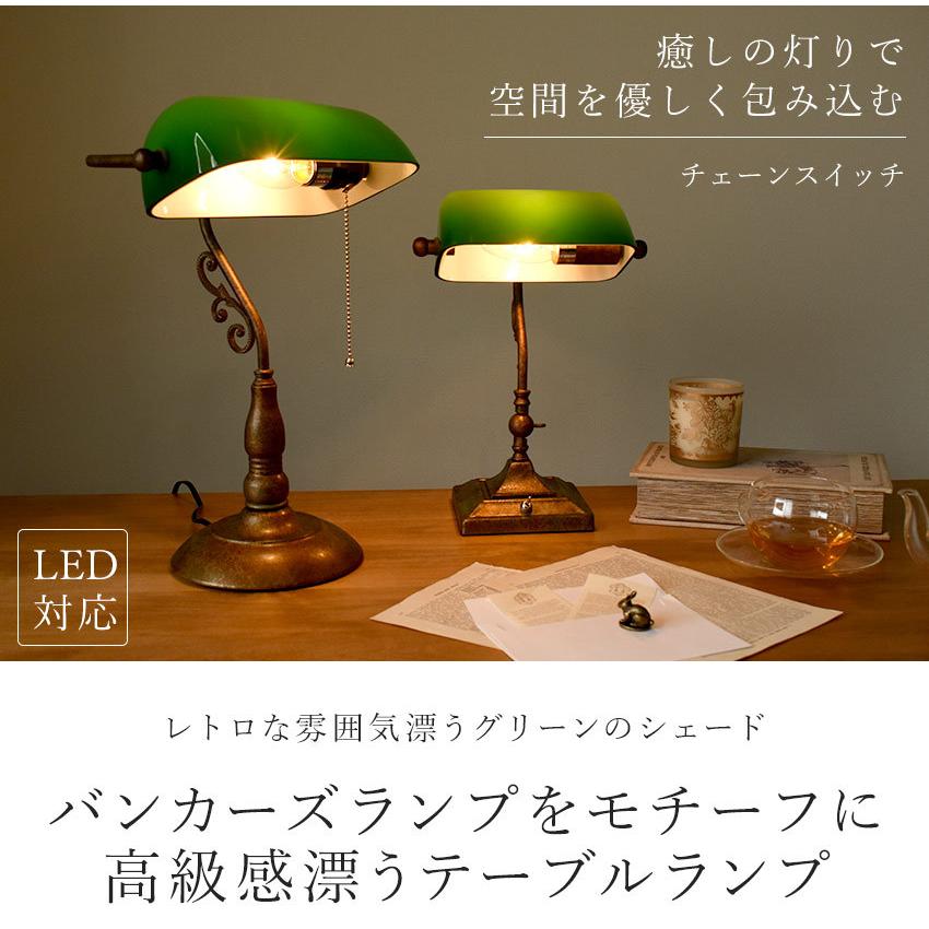 バンカーズライト テーブルランプ グリーンシェード led 間接照明 LED